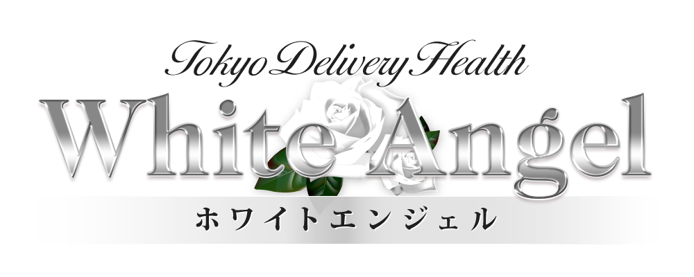 東京デリバリーヘルス＆アロマエステ【ホワイトエンジェル】